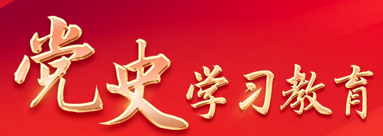 成都生物所黨史學習教育